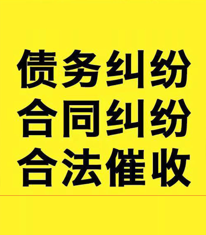 永安坝街道专业要账公司