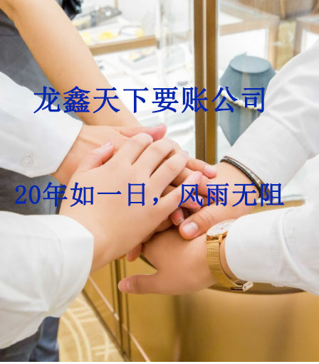 永安坝街道要账公司